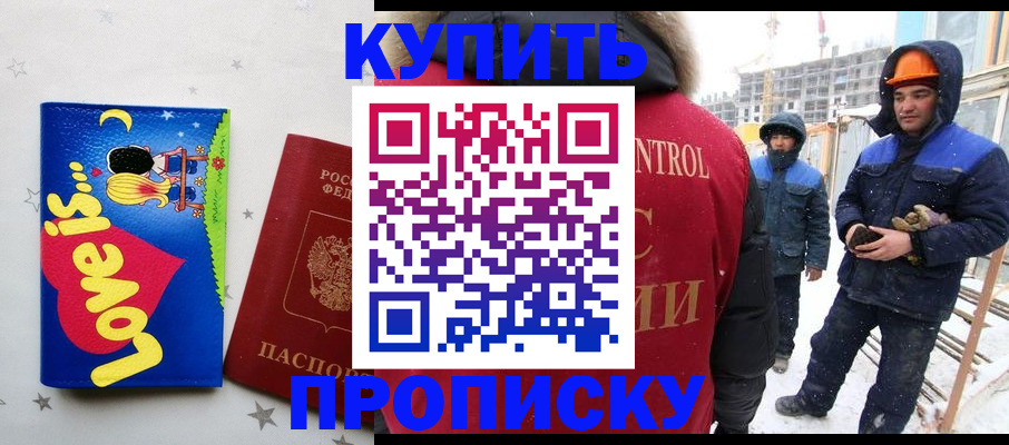 временная регистрация купить в Райчихинске
