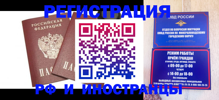 прописка штамп в Райчихинске