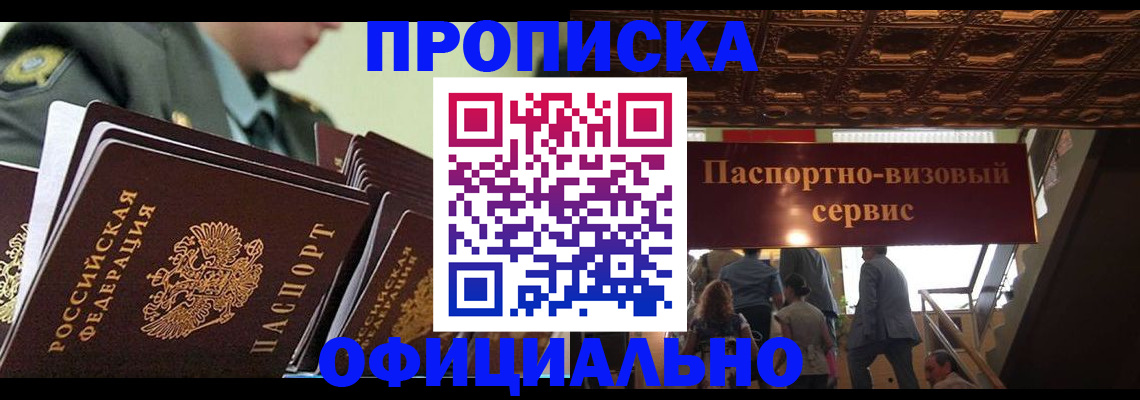 временная регистрация в Райчихинске